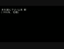 山本ニュー「本を読んでよ」（１９９６）