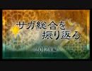 24時間SaGaテレビ 4枠目 08/12