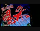 (パチンコ)　弾球黙示録カイジ2 BATTLE　ep60