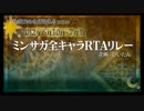 24時間SaGaテレビ 4枠目 09/12