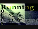 【オリジナル曲】 走るロケット 【VY2V3】