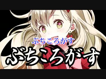【ニコカラ】 一途な片思い、実らせたい小さな幸せ。 【On Vocal】