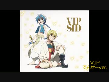 V.I.P【てんせーの歌ってみた】