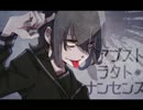 【三月】アブストラクト・ナンセンス【気付いたら歌ってた】