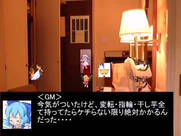 【東方卓遊戯】お嬢様方の建国日誌6-1【SW2.0】