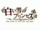 【＊あやたま＊】白い雪のプリンセスは【歌ってみた】
