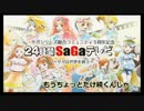 24時間SaGaテレビ 4枠目 12/12