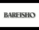 【第2回お題競作A】BAREISHO【イニシャルメドレー】
