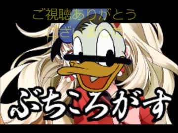 ドナル○ダックの声真似で！一途な片思い、実らせたい(ry 歌ってみた！