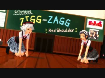 【魔王RAVE】 レッドショルダーが踊るZIGG-ZAGG 【Voc@loidM@ster祭り6】