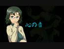 【魔王RAVE】心の音・前編【美心さんは可愛い第2話】