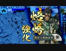 下手な鍾馗も数撃ちゃ当たるEX♂　10セット目