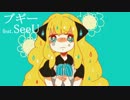 【SeeU】ブギー【オリジナル】