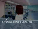 【ノベマス】童貞たち　第四十五話