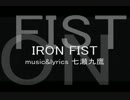 【リンオリジナル】IRON FIST【低画質ver】