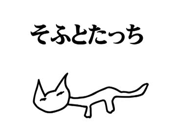ゆっくりが歌うオリジナル曲「そふとたっち」