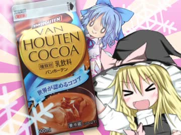 冷やしバンホーテンココア☆