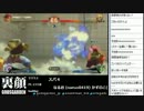 裏・顔TV！　スパ4AE Ver.2012　「かずのこ&なるお&猫舌&GOSHI 」   2/3　2012.11.24