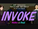 【Reiko＆Reiji】INVOKE【カバー曲】