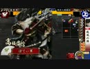 【戦国大戦】いけ、疾風の如く刺され　その９【１9国】