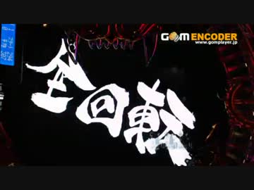 [パチンコ]トノサマパンダの魔戒閃騎鋼　第７８話