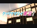 【RKRN_M.M.D】ケッマケマシイ宣/言/！