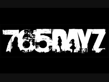 765DayZ OpeningTrailer(オープニングトレーラー)
