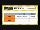 konami arcade championship 2012【Drum mania部門】