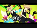 【鏡音リン・レン】トランスフォーメーション【オリジナル】