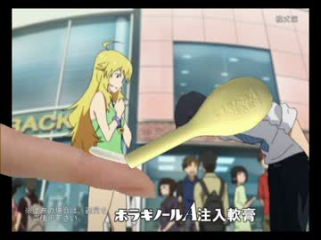 【アニマスMAD】ボラギノールのCM