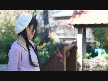 【きょお☆】『プラチナ』-shin'in future Mix- 【踊ってみた】