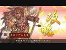 【戦国大戦】『真田信綱』　鑑賞動画