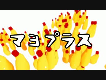 【MMD銀魂】 マヨプラス～土方君をつっつき回す動画～