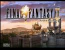※たたかう禁止!?※「FF9」低LV縛り実況プレイprologue1