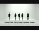 [K-POP] Wonder Girls - Be My Baby (日本語 ver) (映像:KOR + 音声:JPN) (HD)
