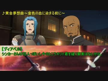 Jao ソードアート オンライン人狼 第２層 ボス部屋 ニコニコ動画