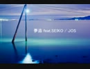 【JOS】夢追【SEIKO】