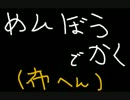 【耳充】綿棒でかく(布編)