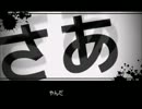 脳漿炸裂ガールの「さあ」集めてみた