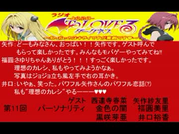 ラジオ　トラブル えっちぃのはキライですが素敵です♥～１２回