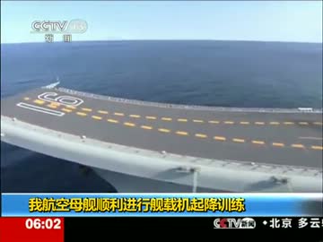 中国の艦載機「殲15」が初めて飛行甲板への着艦に成功