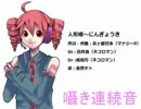 【UTAUカバー】人形姫～にんぎょうき【重音テト4つの音源詰め合わせ】