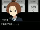 けいおん部がライアーゲームをするようです！！　＃８－４