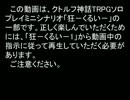 TRPGソロプレイシナリオ 狂－くるい－17