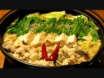 みそ味のもつ鍋♪　～博多名物！～