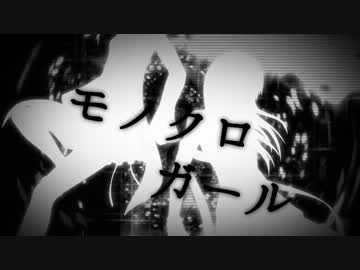 【LoveEvangel(ラブイバ)】　モノクロガール　【オリジナル作っちゃった】