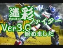 迷彩ファイター始めました　7