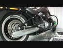 FLSTFBのマフラー交換（スクリーミン・イーグル）