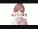 【主人公になって】『告白予行練習』を歌ってみた♪【eclair】