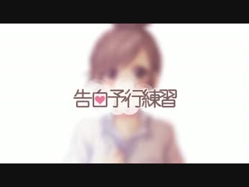 【主人公になって】『告白予行練習』を歌ってみた♪【eclair】